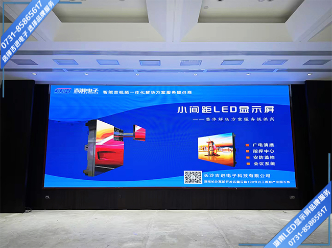 湘潭市萬達(dá)廣場(chǎng)某酒店會(huì)議室LED顯示屏