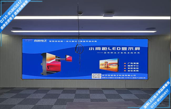 長沙岳麓區(qū)某研究院智能會(huì)議室LED顯示屏.jpg