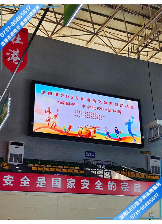 瀏陽(yáng)市體育中心體育賽事LED顯示屏.jpg