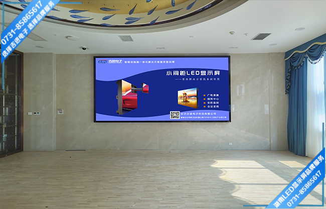 益陽安化縣東坪鎮(zhèn)某酒店智能會(huì)議室LED顯示屏