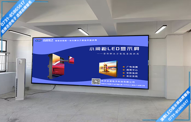 長沙寧鄉(xiāng)某中學(xué)智能會(huì)議室LED顯示屏