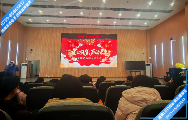 長(zhǎng)沙岳麓區(qū)某小學(xué)報(bào)告廳LED顯示屏.jpg 長(zhǎng)沙岳麓區(qū)某小學(xué)報(bào)告廳LED顯示屏.jpg